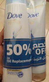 دوف شامبو + بديل الزيت الاصلاح